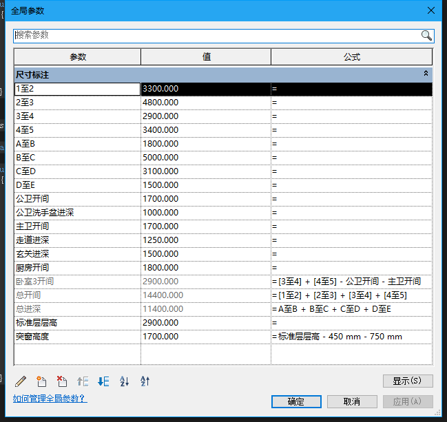 Revit全局参数管理界面修改数值没有问题