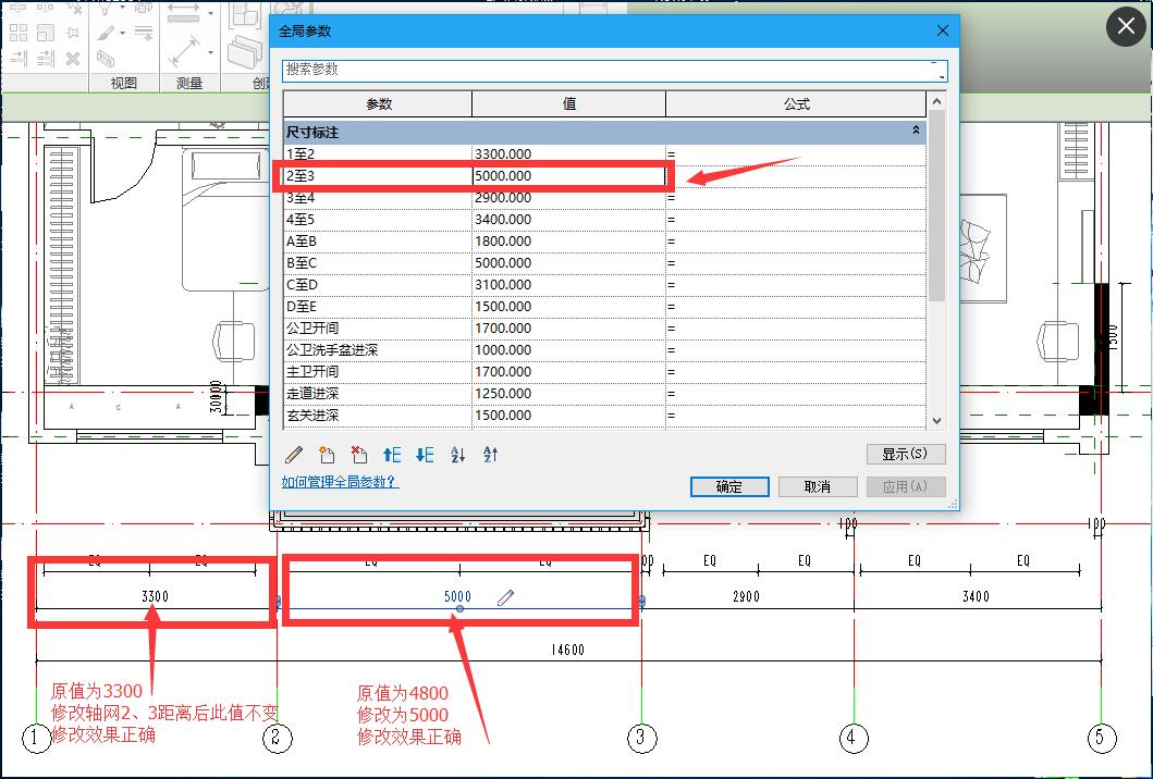 管理界面修改轴网2至3之间的距离到5000的效果