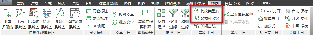 族类型及构件名修改工具