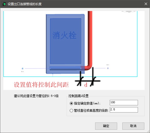 消火栓连管对话框.jpg