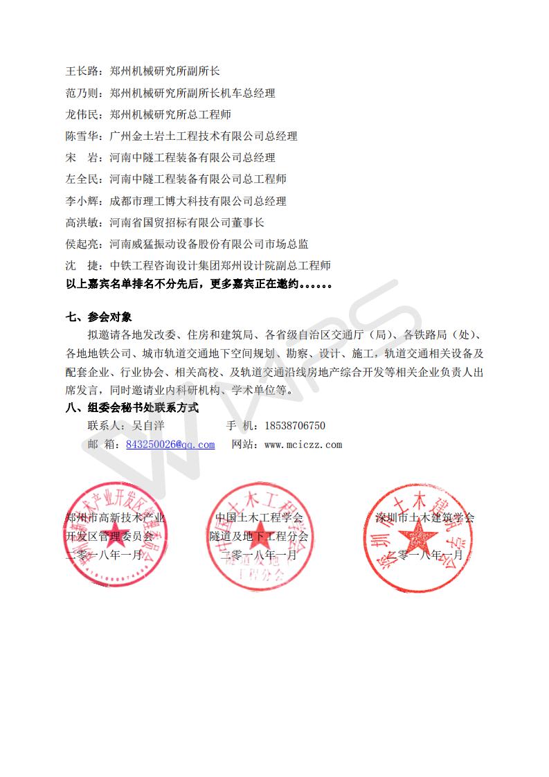 大会通知 ----2018第二届中国（郑州）轨道交通产业国际峰会_06.jpg