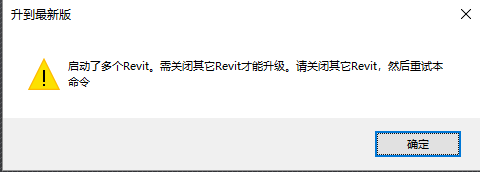 启动多个revit弹窗.png