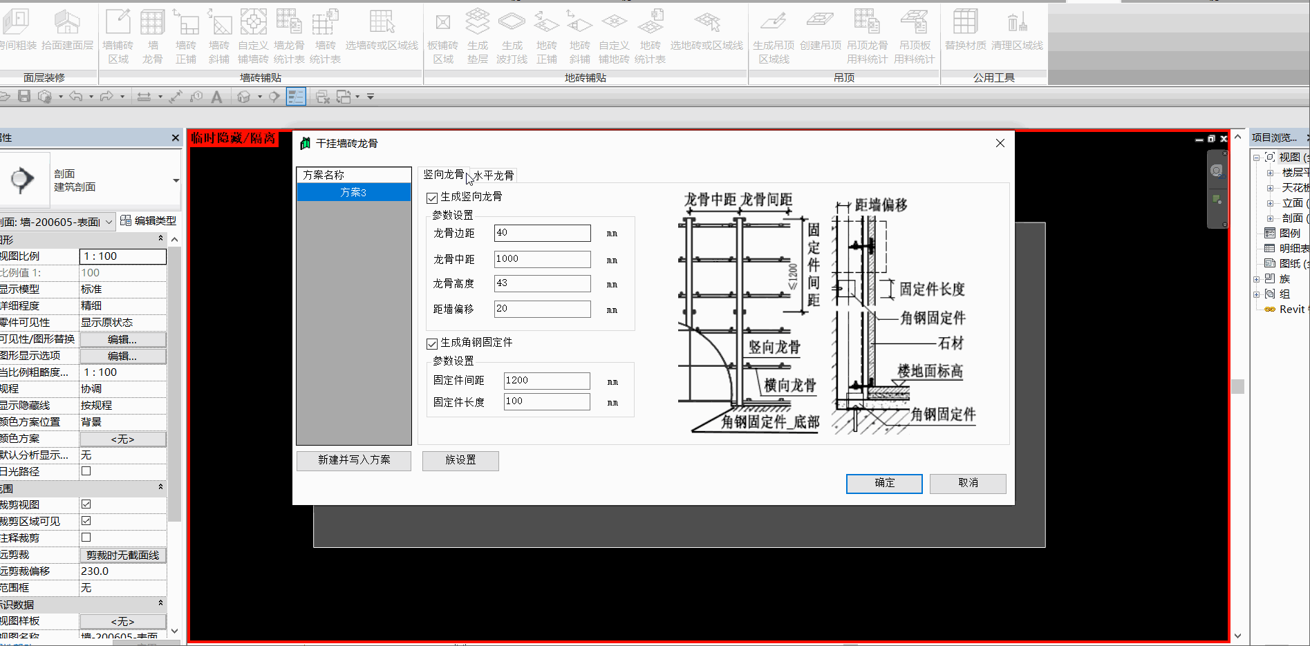 墙龙骨创建.gif