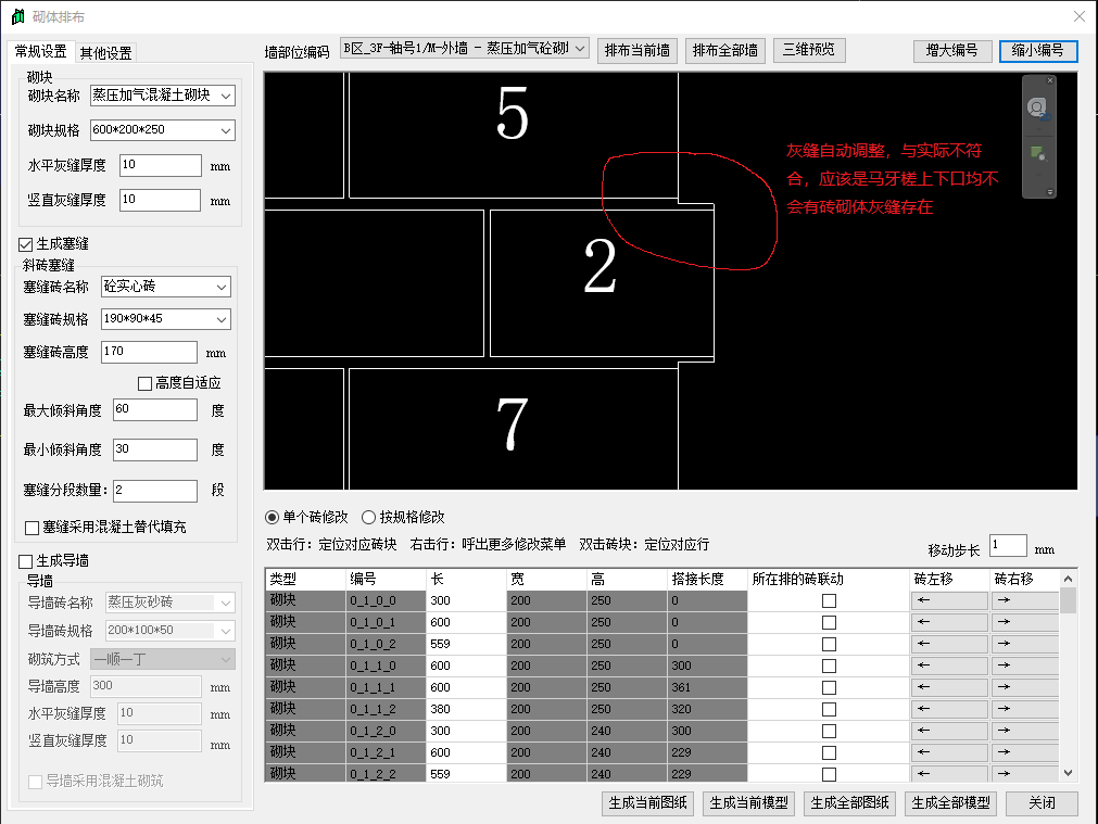 这个设置与实际不符，建议调整