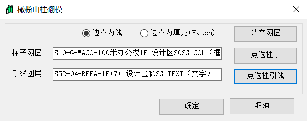 柱翻模界面首页.png