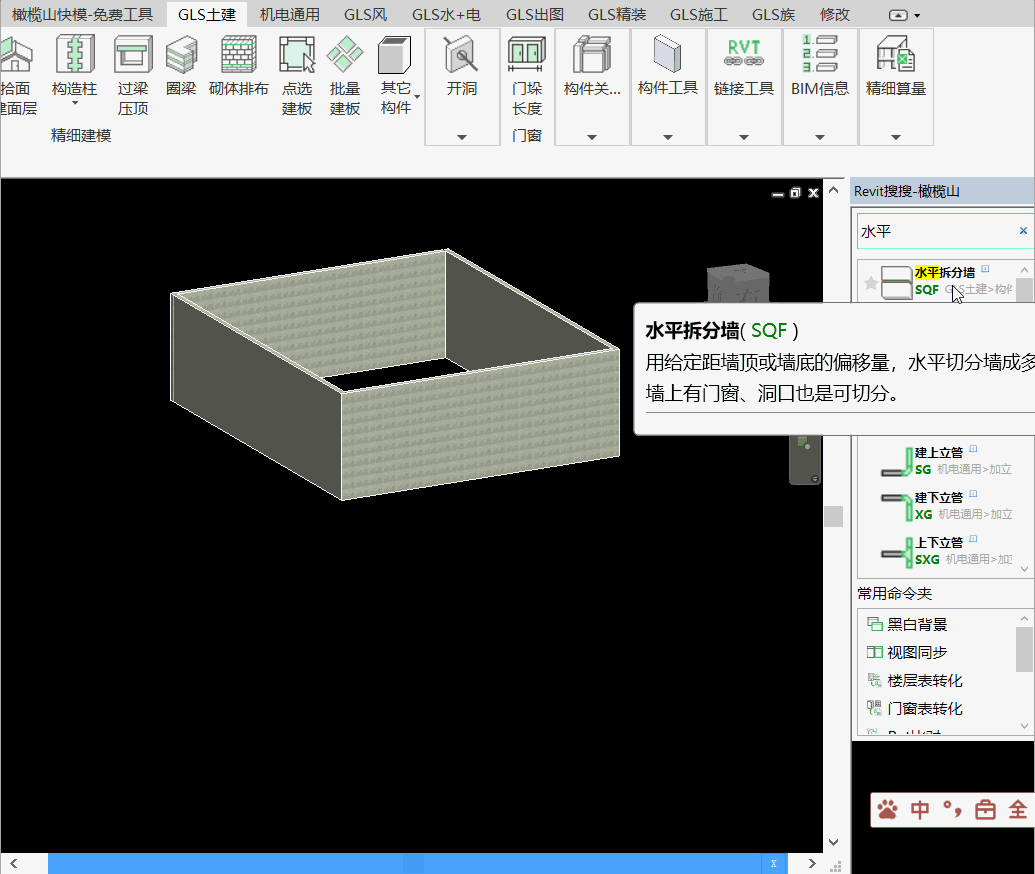 水平切分墙.gif
