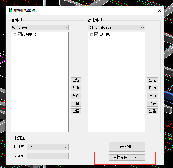 对比结果载入.png