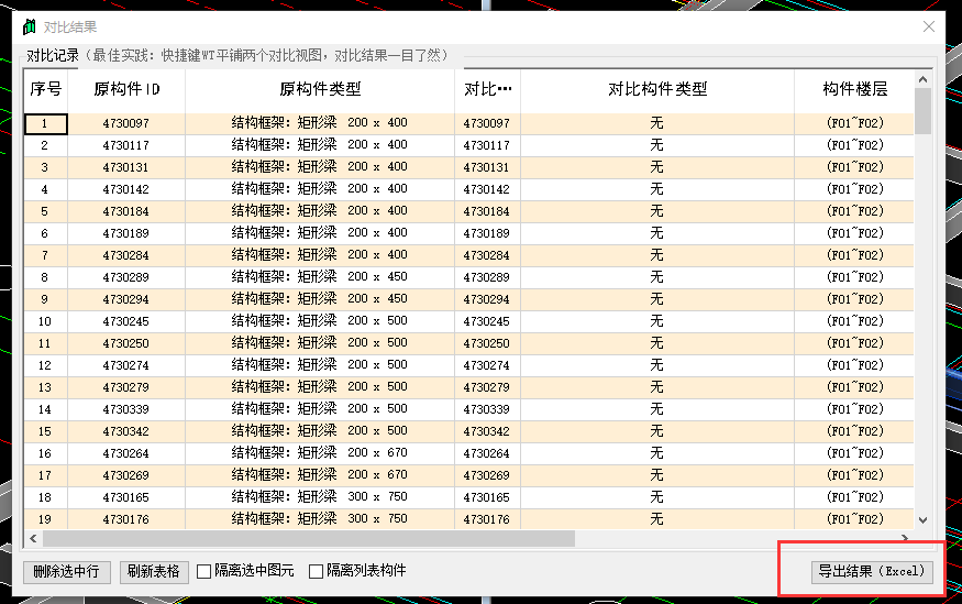 对比结果excel.png