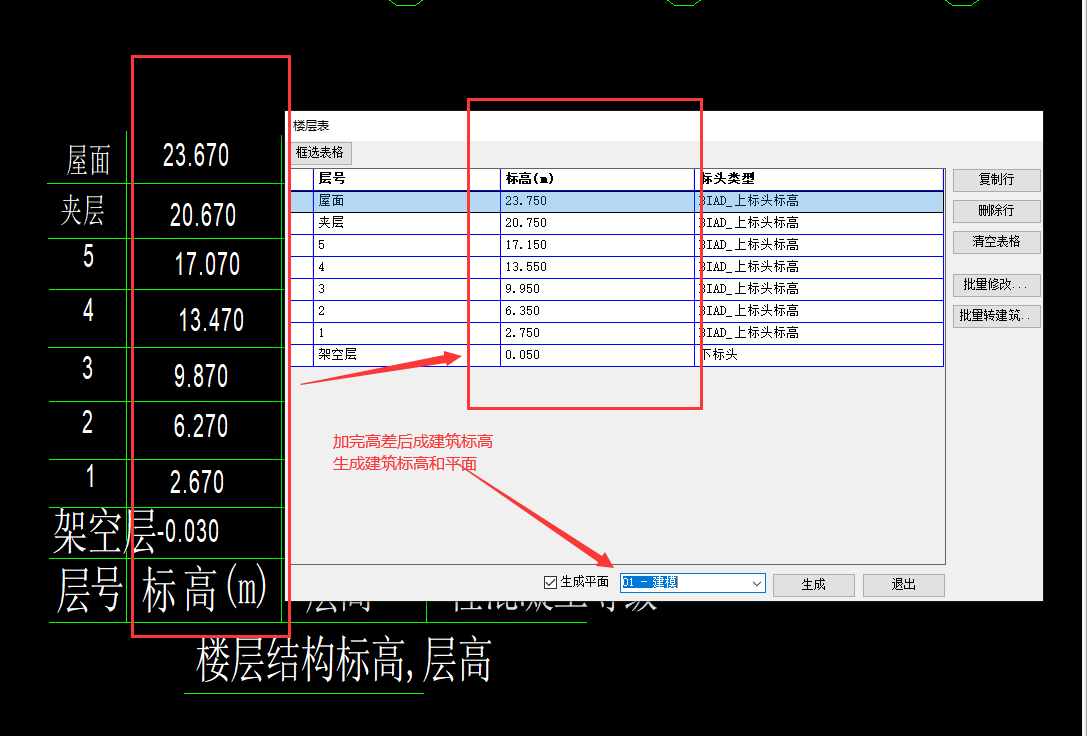 楼层表2.png