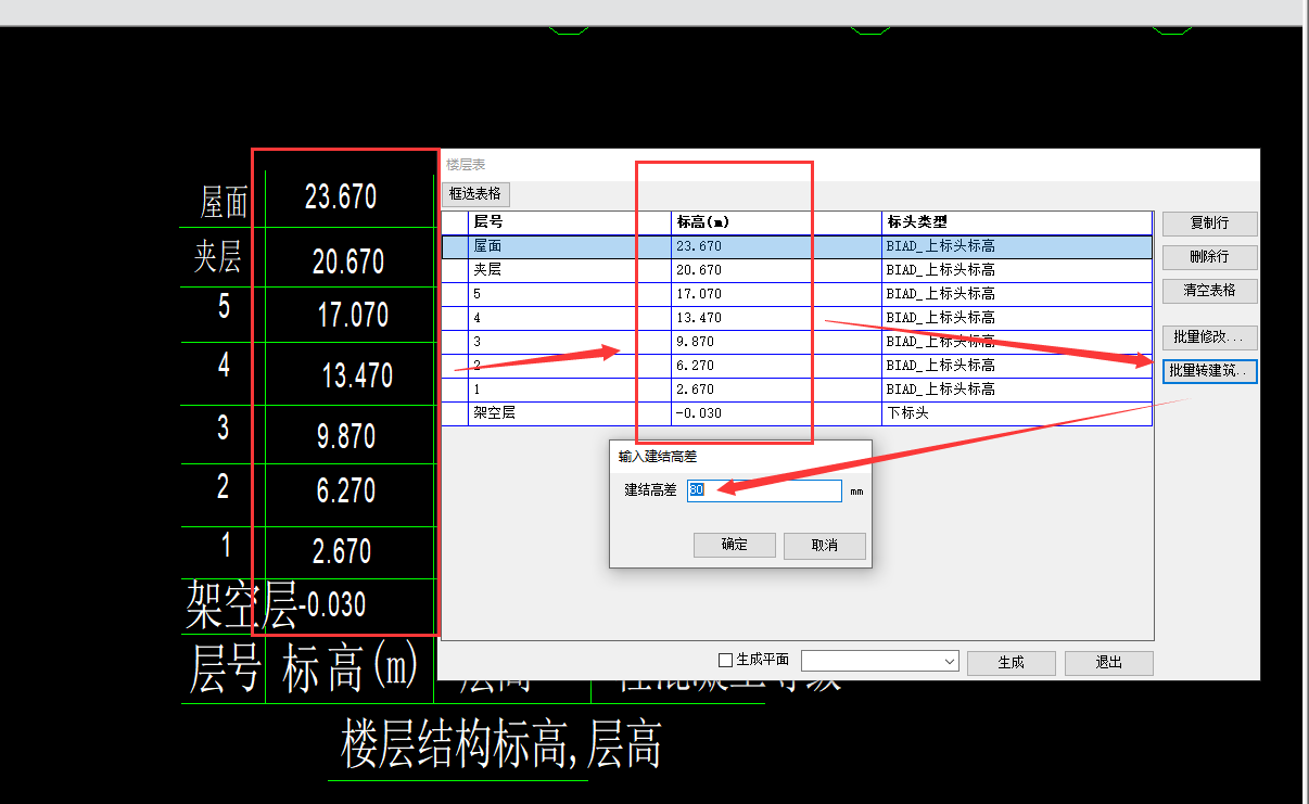 楼层表1.png