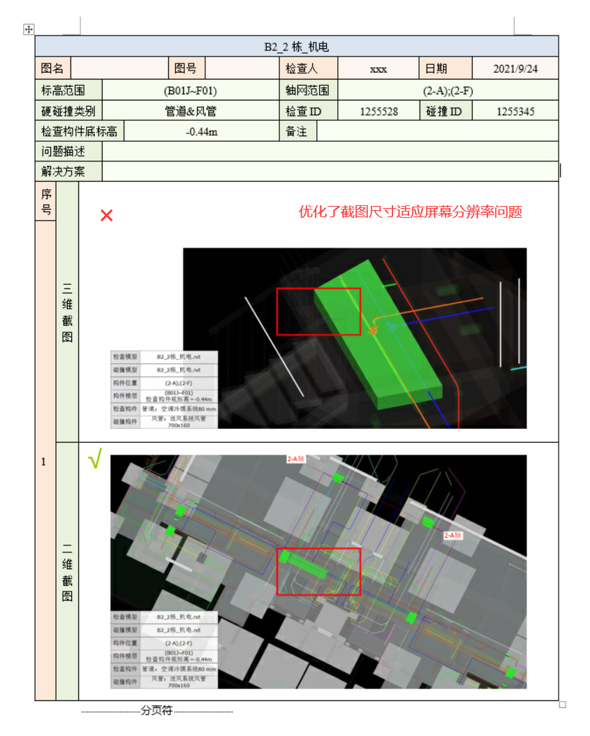 碰撞报告截图 完善.png