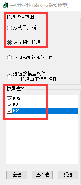 扣减方式.png