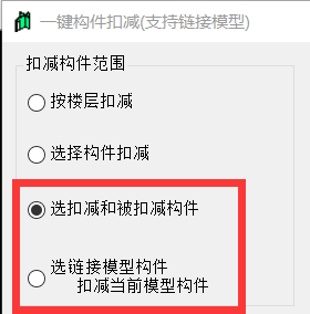 扣减方式20.png