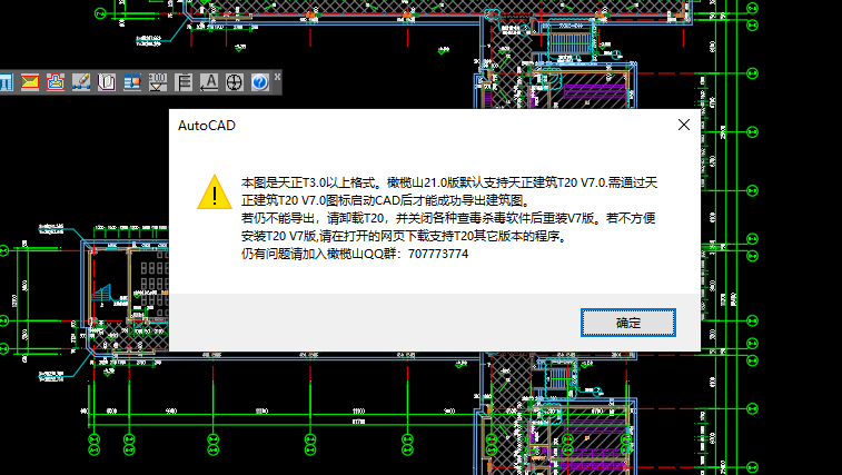 系统提示安装天正建筑V7